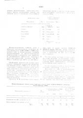 Резиновая смесь (патент 533611)