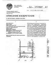 Устройство для фиксации верблюдицы (патент 1717027)