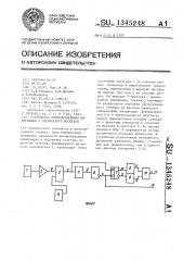 Устройство воспроизведения информации с оптического носителя (патент 1345248)