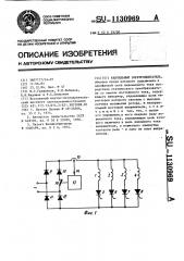 Вентильный электродвигатель (патент 1130969)