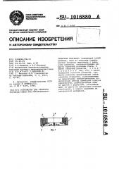 Устройство для разметки роговицы глаза при офтальмохирургической операции (патент 1016880)