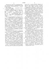 Вулканизационный пресс (патент 1193003)