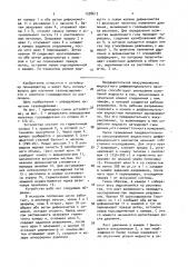 Устройство для исследования газовыделения из расплава при вакуумировании (патент 1528613)