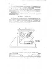 Штамп для гибки сортового металла (патент 119419)