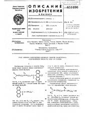 Способ получения сложных эфиров ксантен9-карбоновой кислоты или их солей (патент 651690)