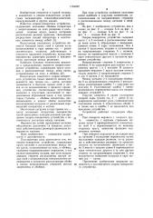 Опорно-поворотное устройство (патент 1154422)