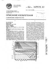 Прибор для масштабных измерений (патент 1679172)