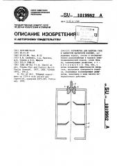 Устройство для напуска газа в замкнутую магнитную ловушку (патент 1019982)