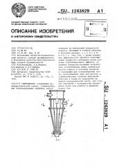 Гидроциклон (патент 1243829)