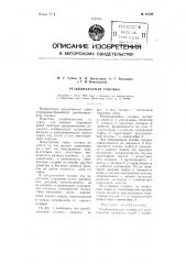 Резьбонакатная головка (патент 81526)