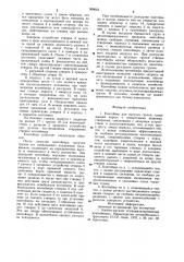 Контейнер для сыпучих грузов (патент 908663)