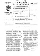 Состав для изготовления картона (патент 697622)