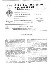 Клавиша соломотряса (патент 264046)