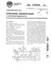 Электропривод переменного тока (патент 1246326)