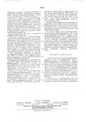 Патент ссср  401683 (патент 401683)