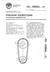 Зубчатоременная передача (патент 1439334)