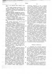Сепаратор (патент 703122)