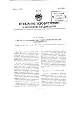 Способ селективной флотации свинцово-медно-цинковых руд (патент 110520)