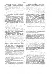 Механическая передача (патент 1262173)