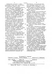 Способ измерения скорости звука в жидкости (патент 1154545)