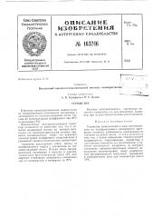 Терм и сто р• г г; 1.i'.a (патент 163246)