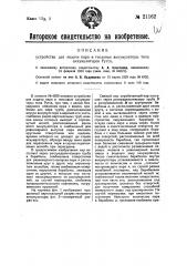 Устройство для подачи пара в тепловые аккумуляторы типа аккумуляторов рутса (патент 21162)