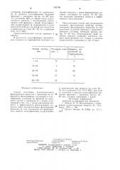 Способ подготовки вспомогательного фильтрующего вещества к нанесению на поверхность фильтрования (патент 982736)