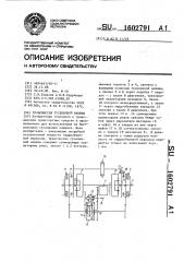 Трансмиссия гусеничной машины (патент 1602791)