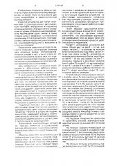 Устройство для пайки (патент 1706791)