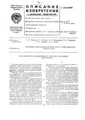 Смеситель переодического действия для вязких материалов (патент 353499)