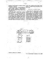 Сани-утюг для образования снежно ледяных дорог (патент 35206)