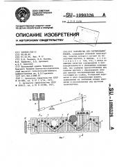 Устройство для сортирования плодов (патент 1090326)