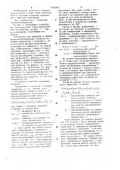 Устройство для передачи и приема фазоманипулированных сигналов (патент 1192161)