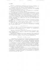 Устройство для электрического измерения линейных перемещений (патент 62086)