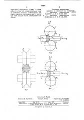 Способ прокатки и четырех-валковый калибр для его осуще- ствления (патент 818679)