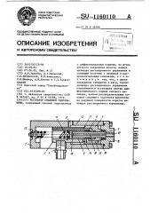 Регулятор объемной гидромашины (патент 1160110)