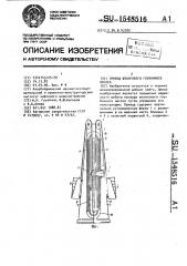 Привод штангового глубинного насоса (патент 1548516)