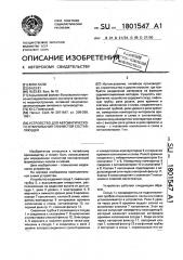 Устройство для автоматического отмучивания глинистой составляющей (патент 1801547)