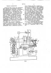 Копировальный станок (патент 967774)
