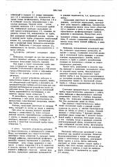 Гидростатический виброзонд (патент 591743)