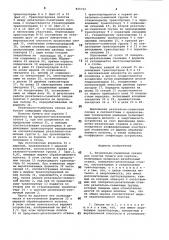 Резательно-съемочная секция (патент 825752)