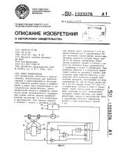 Схват манипулятора (патент 1323376)