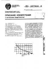 Способ управления селективной флотацией халькопирита (патент 1077634)
