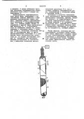 Электрод для газоразрядного источника света (патент 1022238)