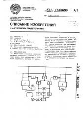 Рельсовая цепь (патент 1618690)