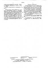 Способ производства многослойного листа из многослойного слитка (патент 633706)