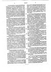 Способ получения глюкаминов (патент 1754707)