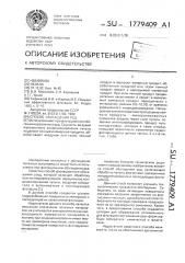 Способ обогащения руд (патент 1779409)