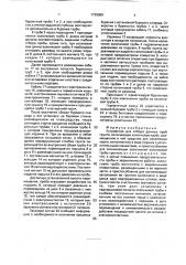 Устройство для отбора донных проб грунта (патент 1725089)