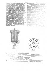 Устройство для подачи порошковых проб в плазму дуги (патент 1242775)